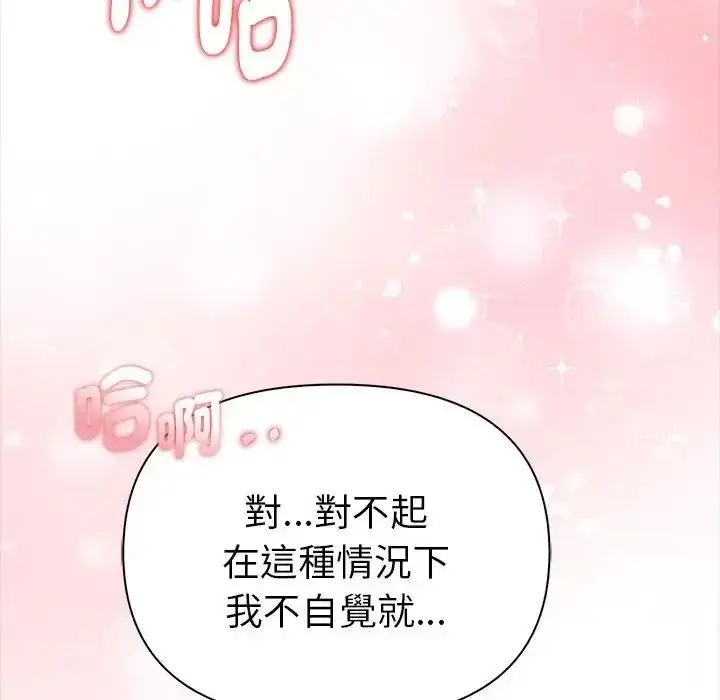 漫画《魔法刺青店》第17话第50张图