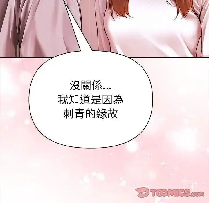 漫画《魔法刺青店》第17话第52张图