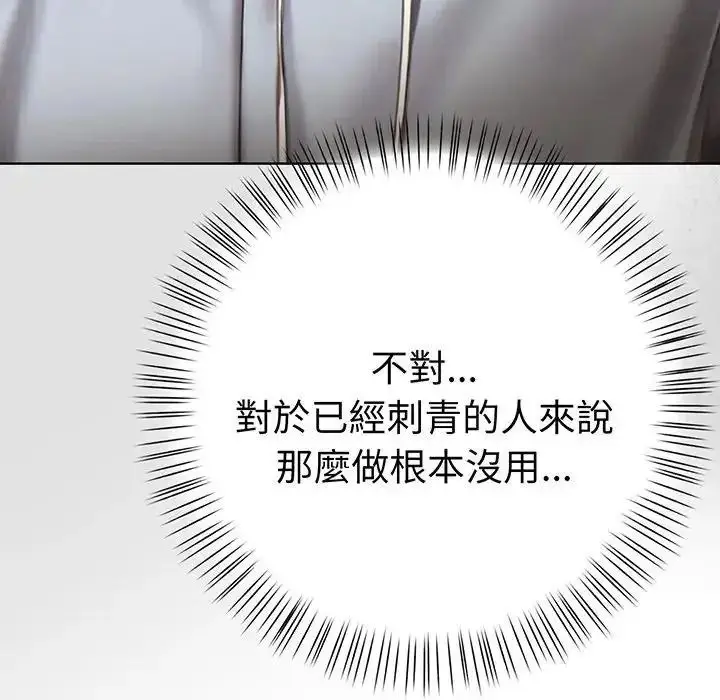 漫画《魔法刺青店》第17话第7张图