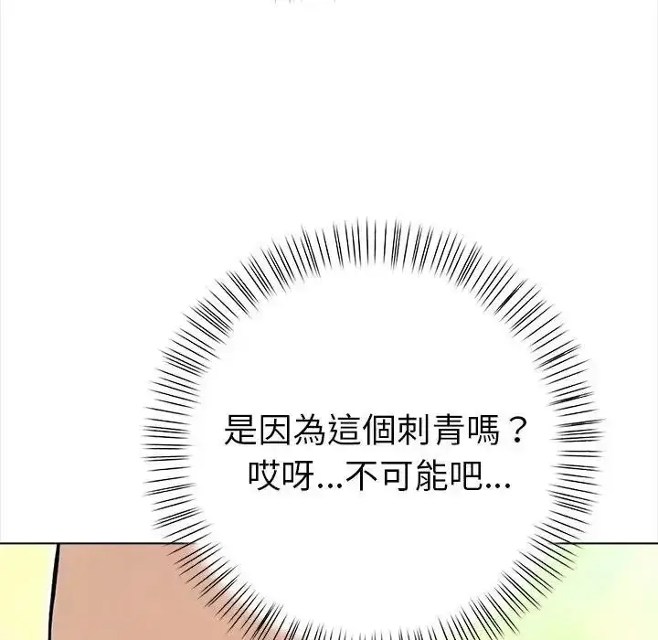 漫画《魔法刺青店》第17话第70张图