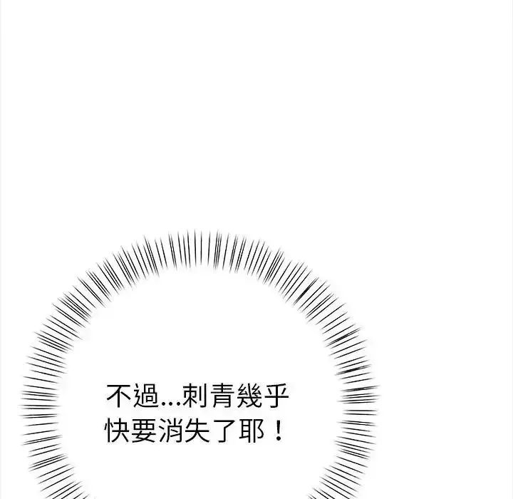 漫画《魔法刺青店》第17话第72张图