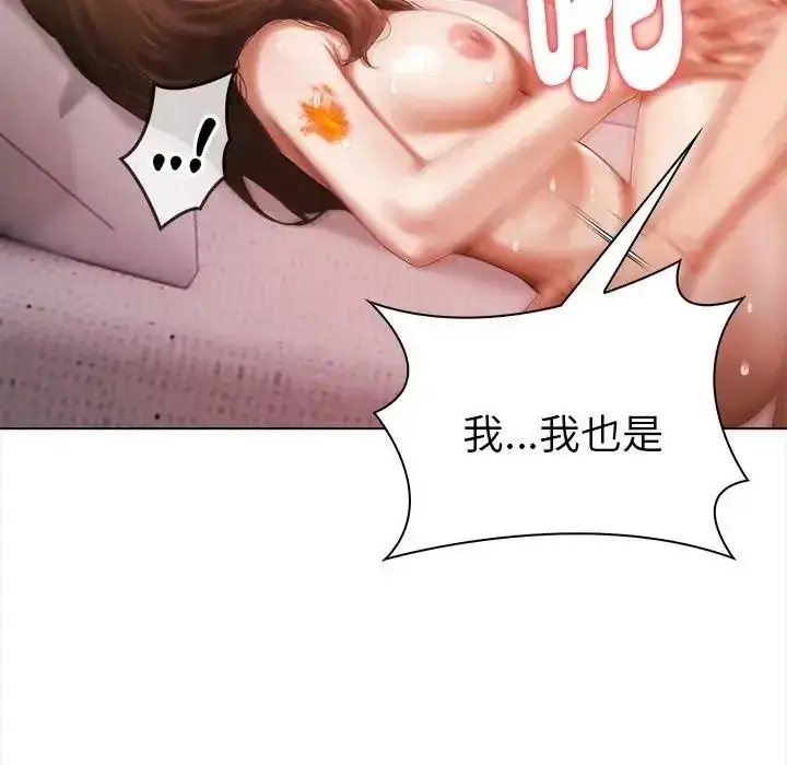 漫画《魔法刺青店》第17话第86张图