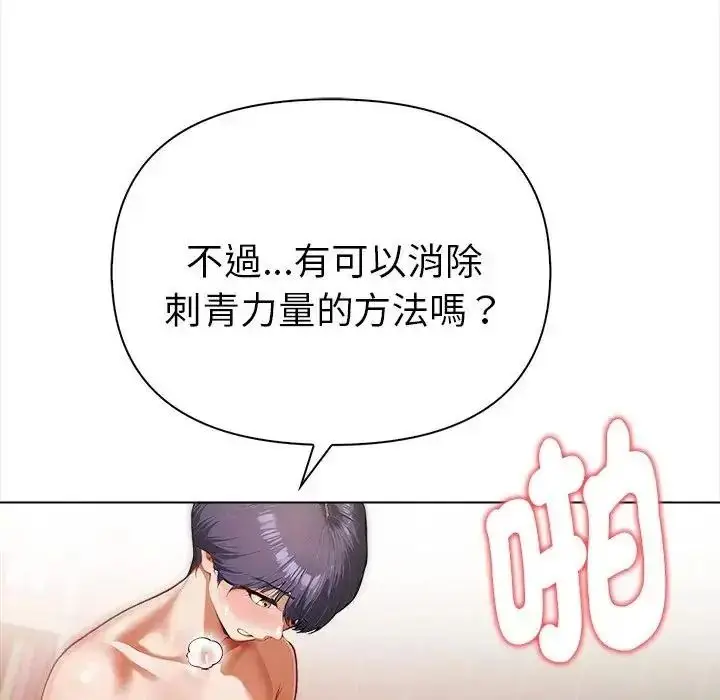 漫画《魔法刺青店》第17话第87张图