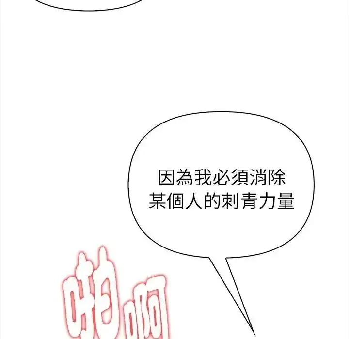 漫画《魔法刺青店》第17话第89张图
