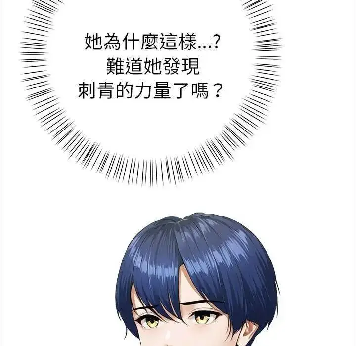 漫画《魔法刺青店》第18话第17张图