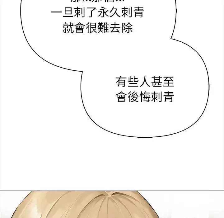 漫画《魔法刺青店》第18话第19张图