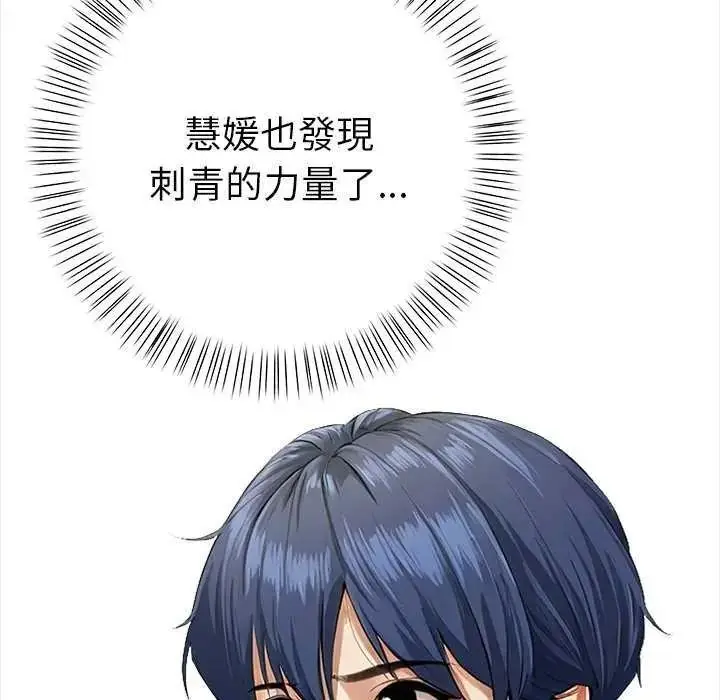 漫画《魔法刺青店》第18话第27张图