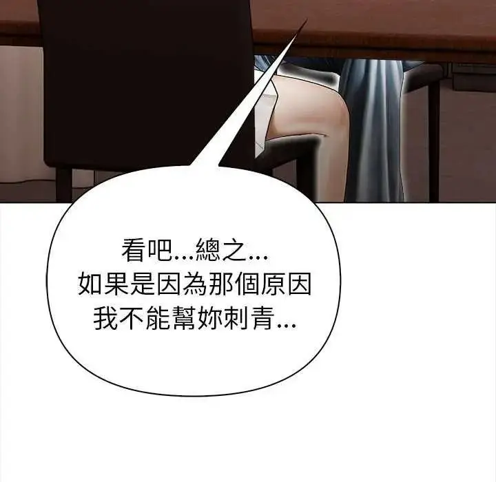 漫画《魔法刺青店》第18话第37张图
