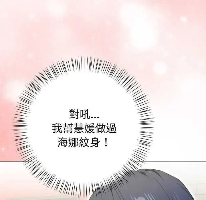 漫画《魔法刺青店》第18话第6张图