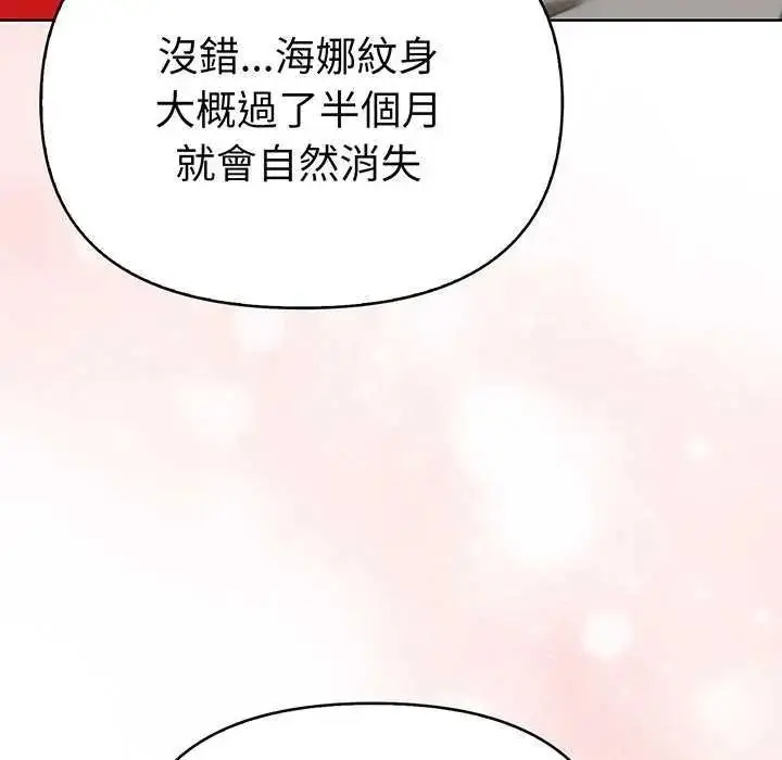 漫画《魔法刺青店》第18话第8张图
