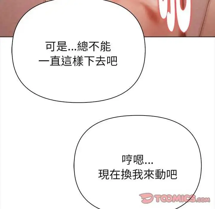 漫画《魔法刺青店》第18话第93张图