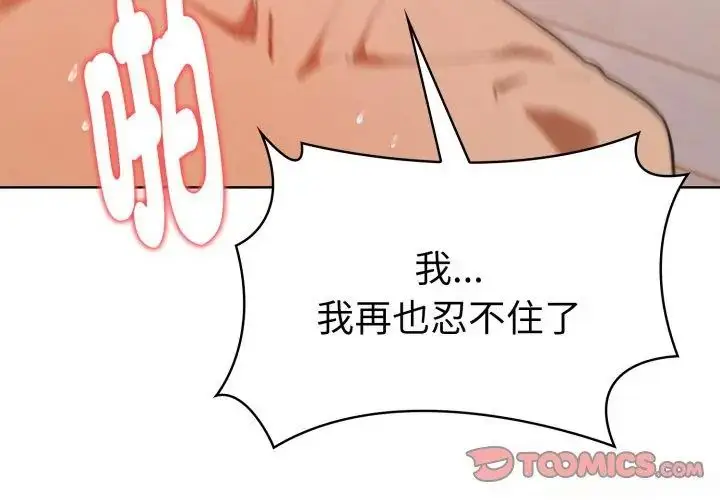 漫画《魔法刺青店》第11话第110张图