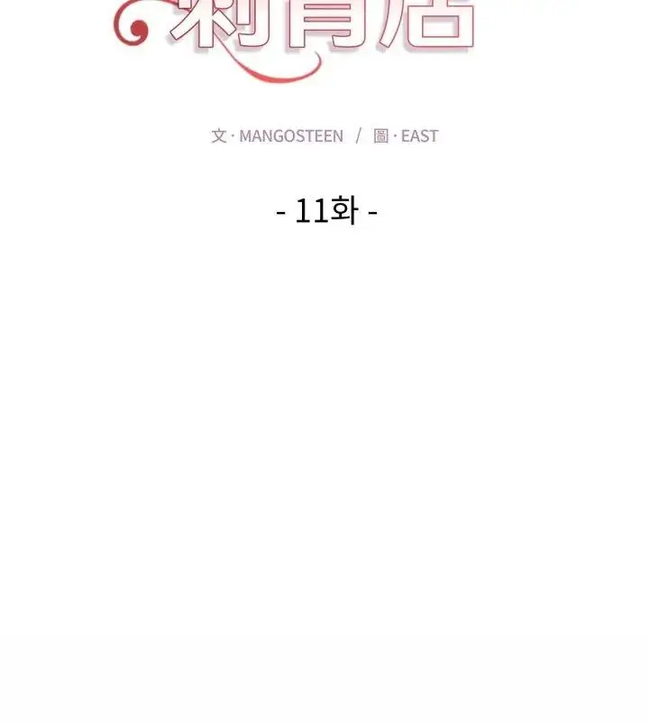 漫画《魔法刺青店》第11话第12张图