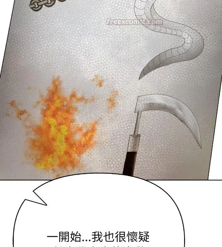 漫画《魔法刺青店》第11话第135张图