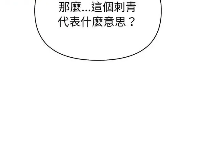 漫画《魔法刺青店》第11话第143张图
