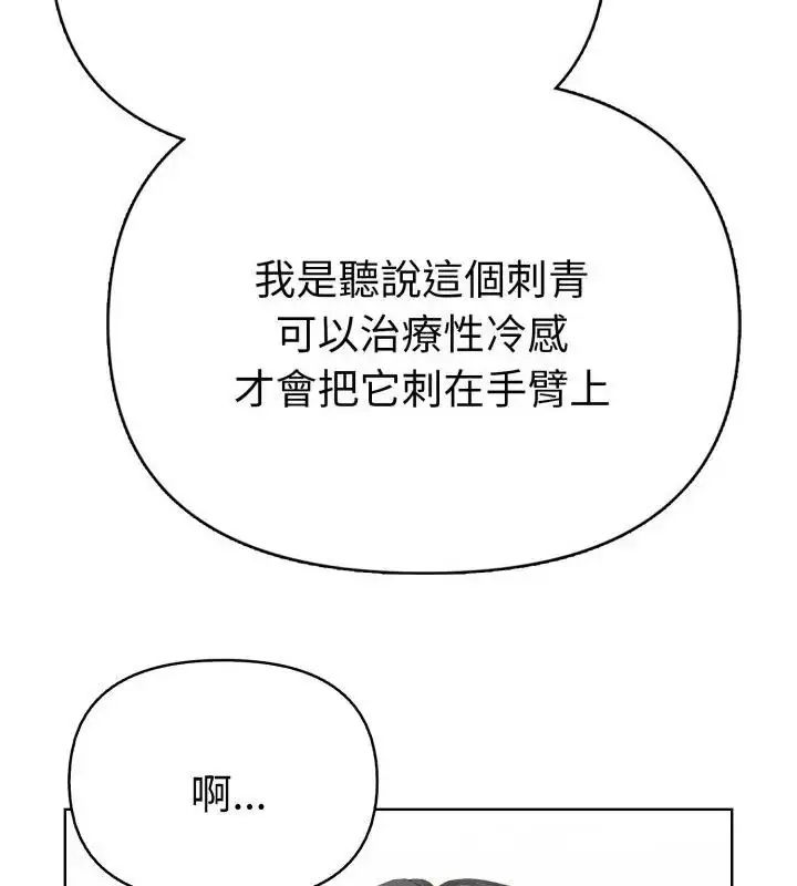 漫画《魔法刺青店》第11话第157张图
