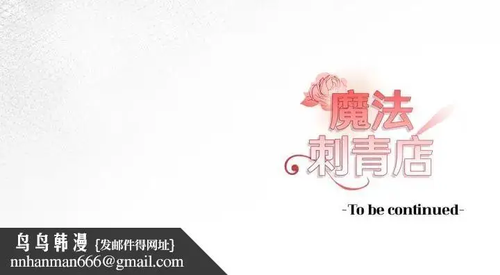 漫画《魔法刺青店》第11话第169张图
