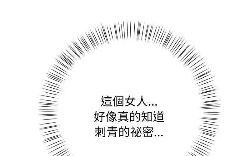 漫画《魔法刺青店》第11话第35张图