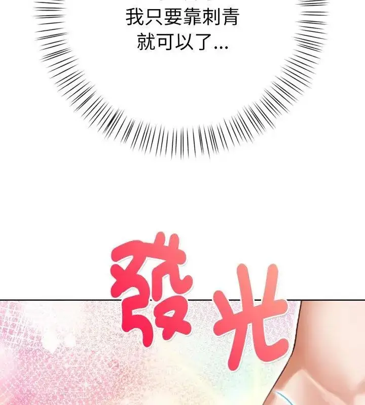 漫画《魔法刺青店》第9话第108张图