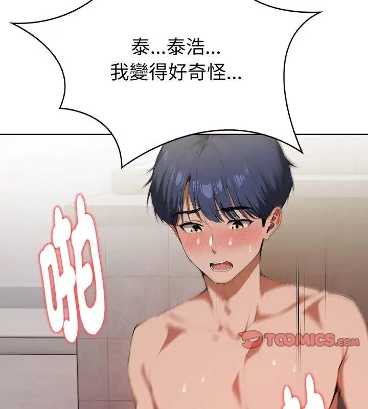 漫画《魔法刺青店》第9话第111张图