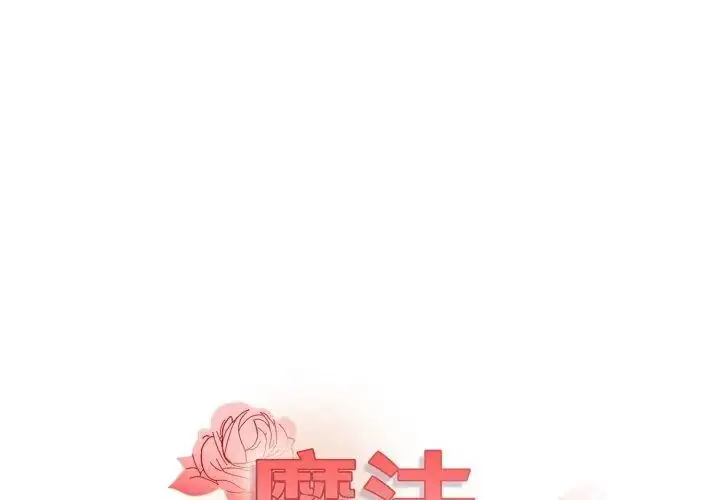 漫画《魔法刺青店》第9话第14张图