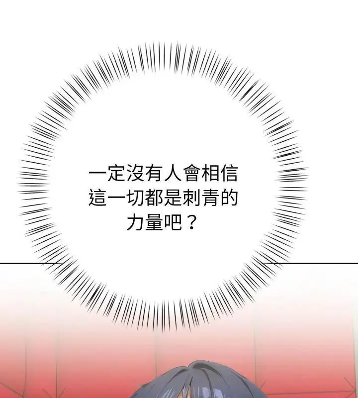 漫画《魔法刺青店》第9话第159张图