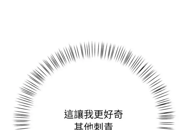漫画《魔法刺青店》第9话第170张图