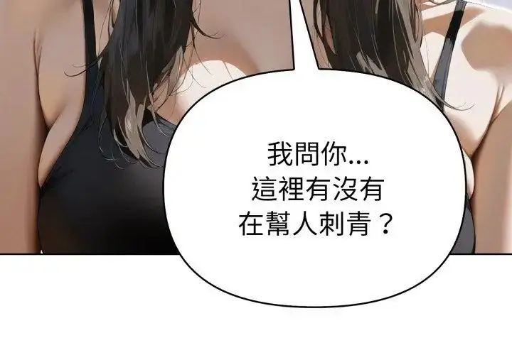 漫画《魔法刺青店》第9话第194张图