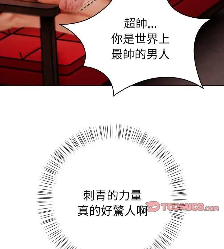 漫画《魔法刺青店》第9话第39张图