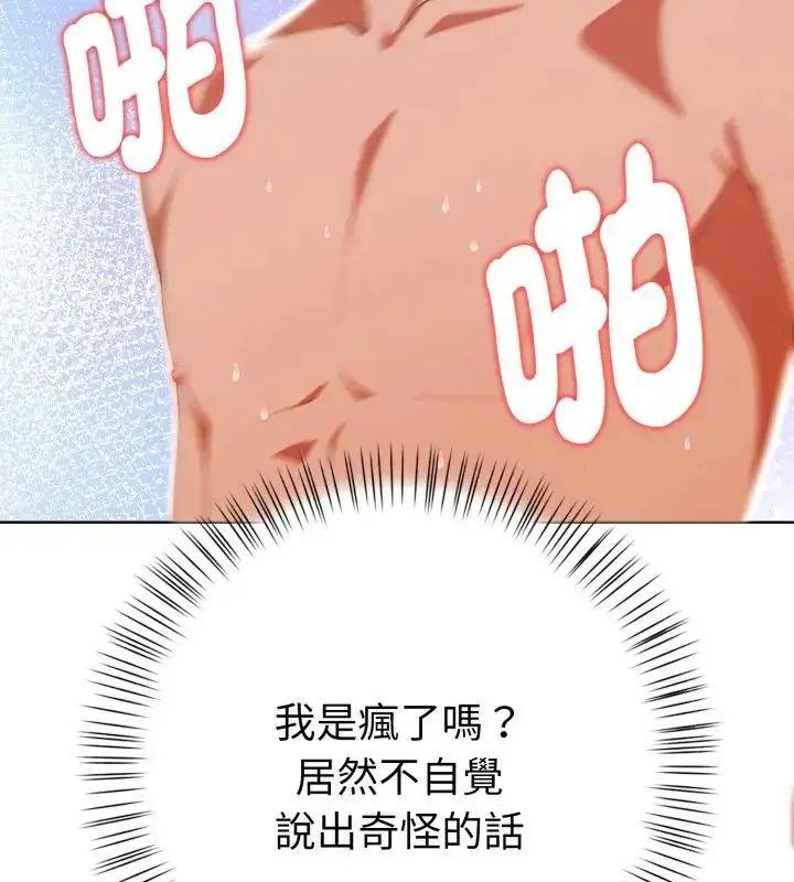 漫画《魔法刺青店》第9话第82张图