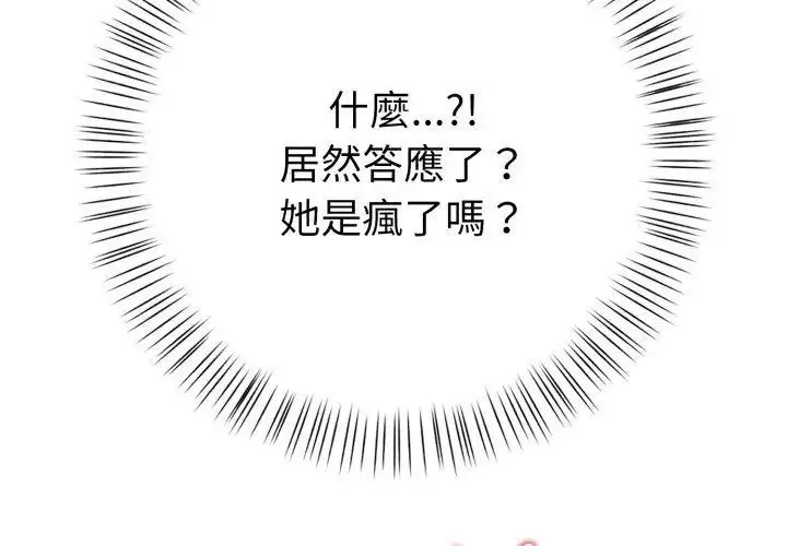 漫画《魔法刺青店》第9话第86张图