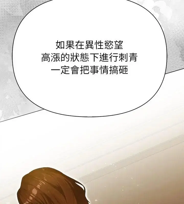 漫画《魔法刺青店》第2话第141张图