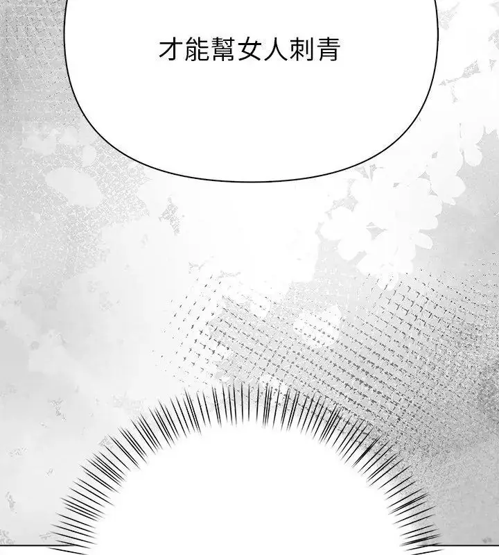 漫画《魔法刺青店》第2话第144张图
