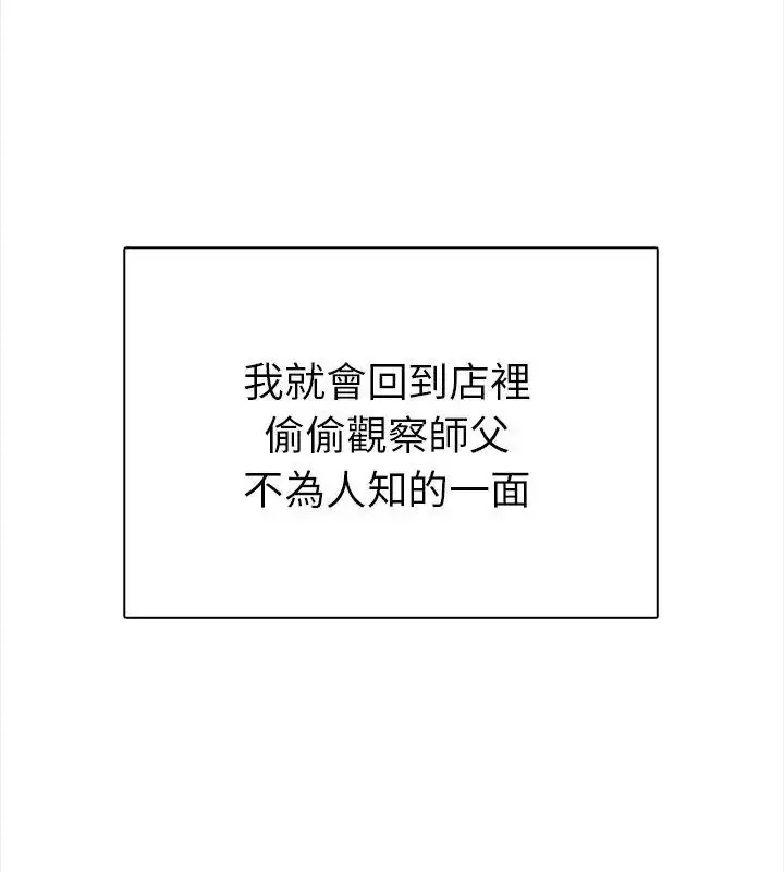漫画《魔法刺青店》第2话第78张图