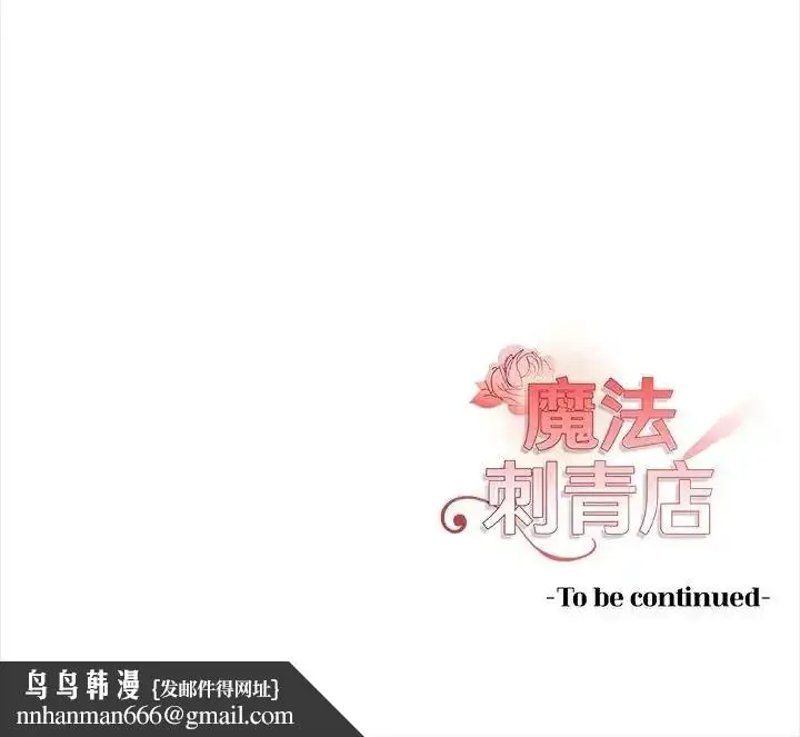 漫画《魔法刺青店》第15话第169张图