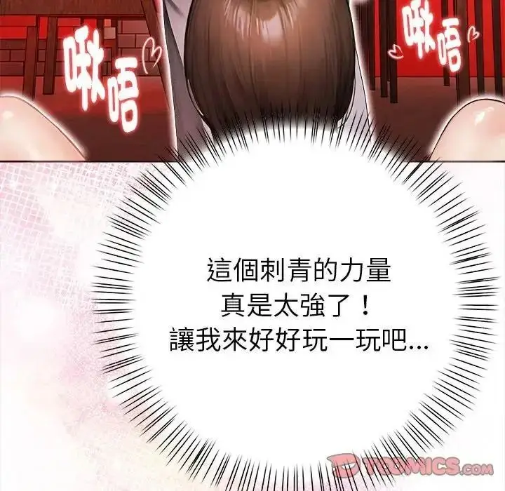漫画《魔法刺青店》第15话第48张图