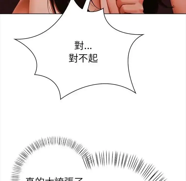 漫画《魔法刺青店》第15话第82张图