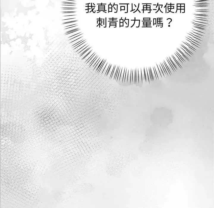 漫画《魔法刺青店》第14话第10张图