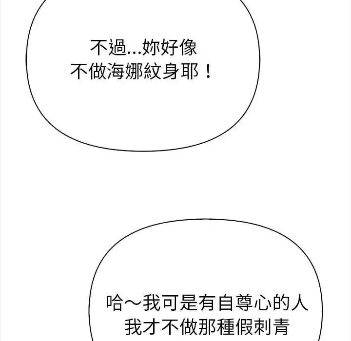 漫画《魔法刺青店》第14话第106张图