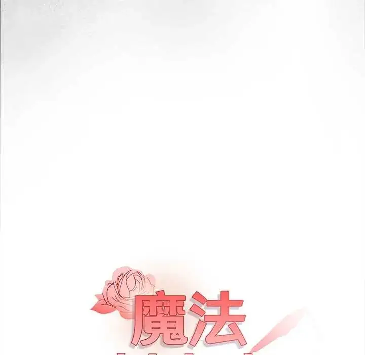 漫画《魔法刺青店》第14话第11张图