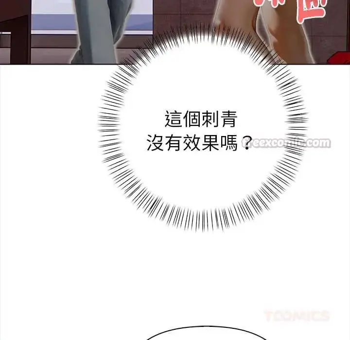 漫画《魔法刺青店》第14话第120张图