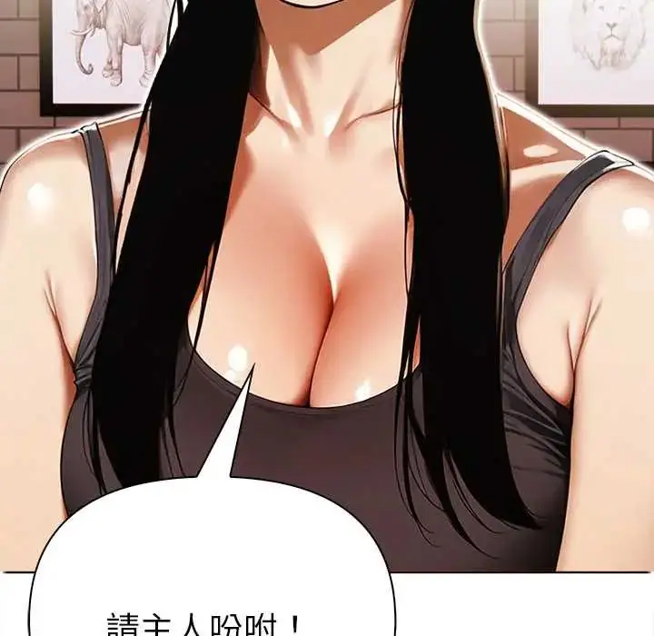 漫画《魔法刺青店》第14话第141张图