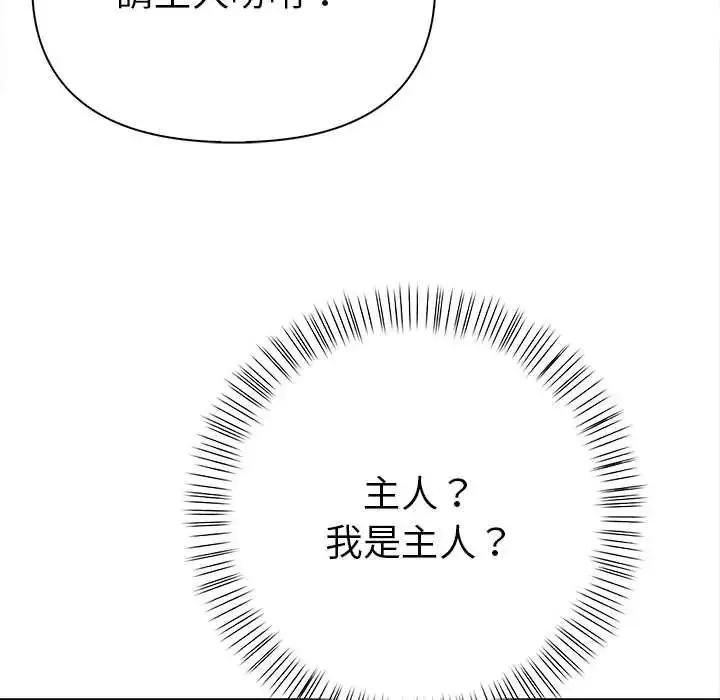 漫画《魔法刺青店》第14话第142张图