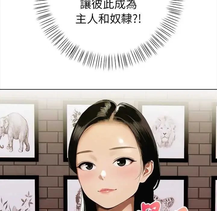 漫画《魔法刺青店》第14话第145张图