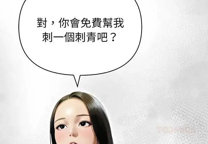 漫画《魔法刺青店》第14话第3张图