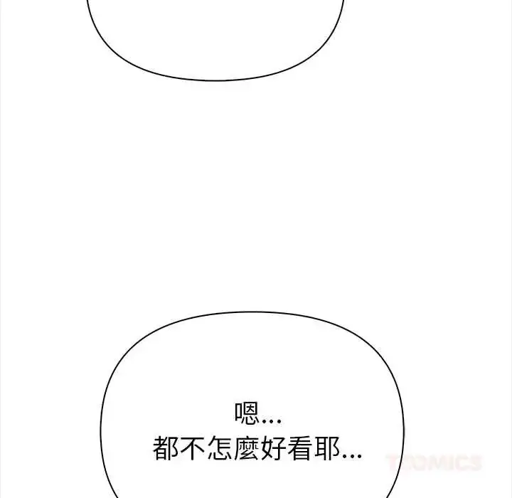漫画《魔法刺青店》第14话第84张图