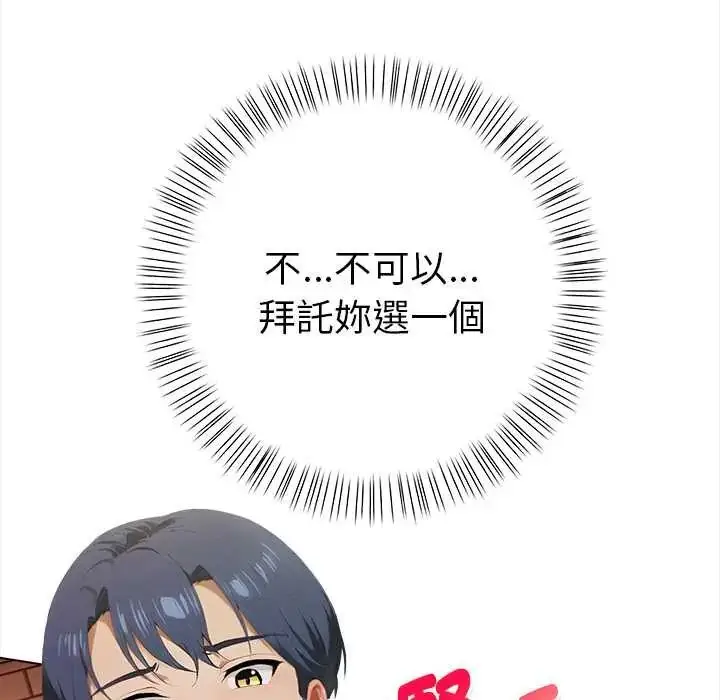 漫画《魔法刺青店》第14话第87张图