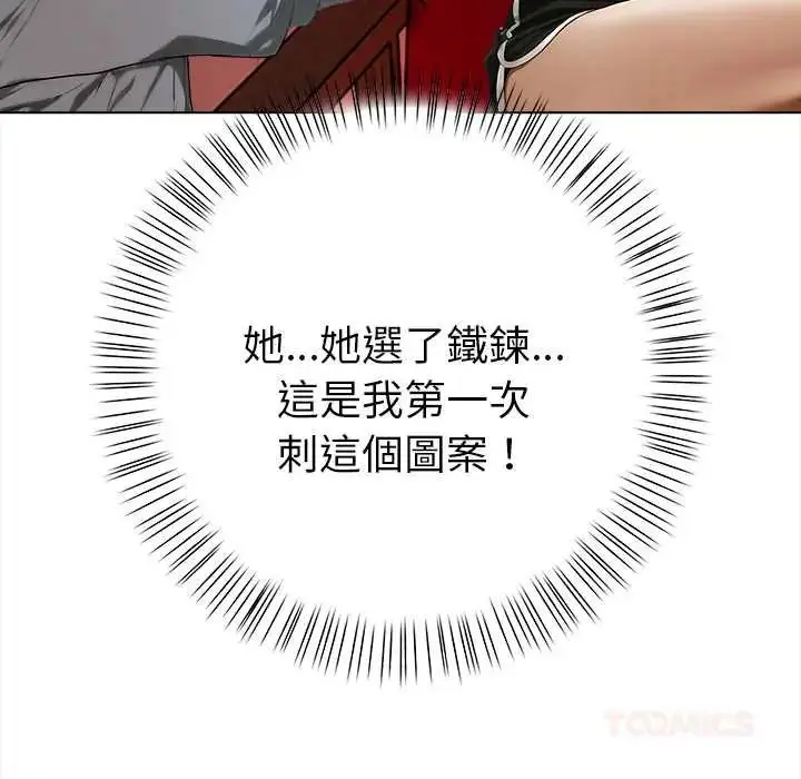 漫画《魔法刺青店》第14话第93张图