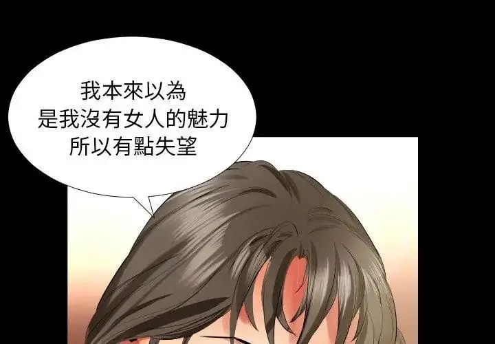 漫画《熟男第二春》第9话第11张图