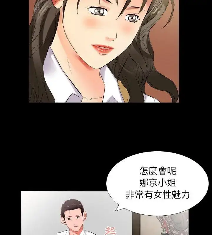 漫画《熟男第二春》第9话第12张图